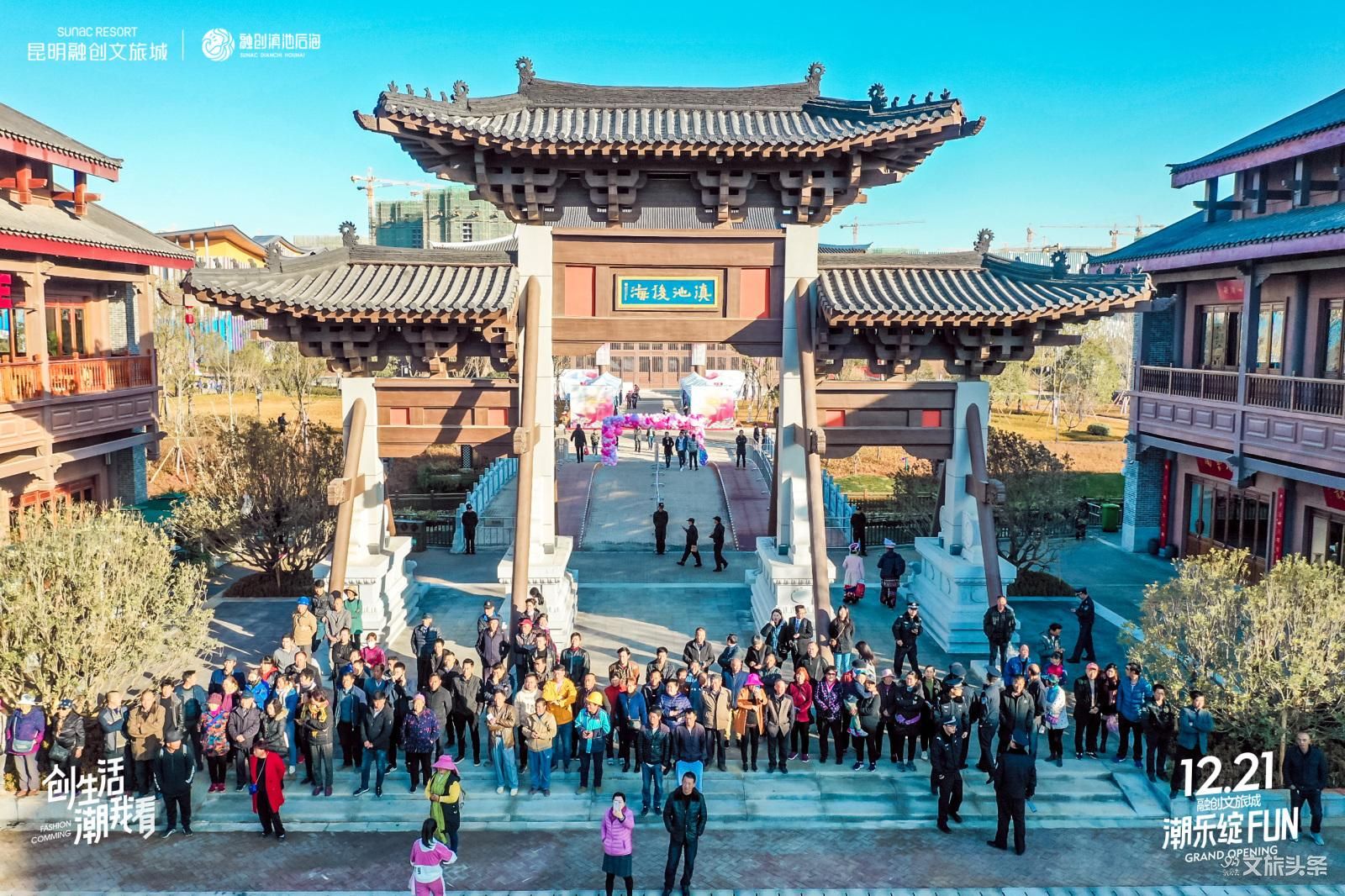 昆明融创文旅城盛大开城 六大民族文化潮乐绽放_文旅头条_旅游频道_云南网